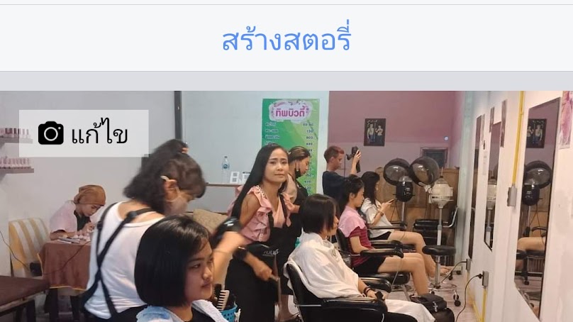 ทิพบิวตี้ - 1