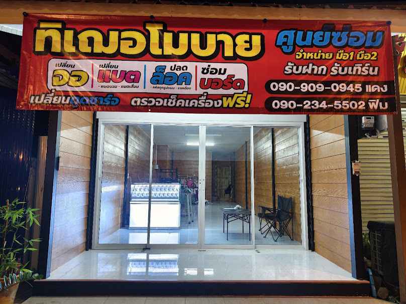 ทิเฌอโมบาย อุตรดิตถ์ (แยกวงเวียนสะพานคลองโพ) - 3
