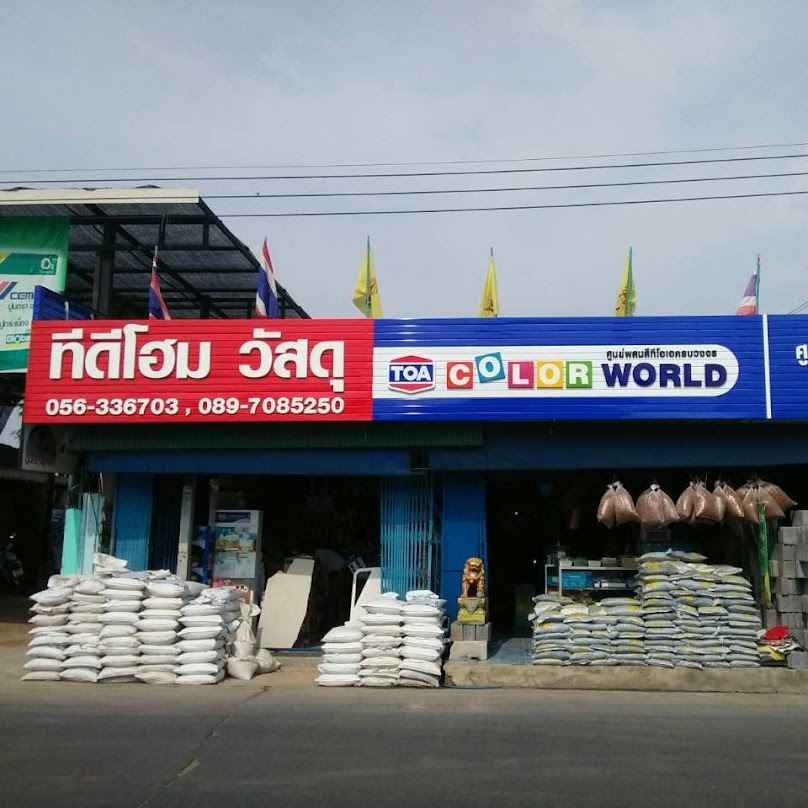 ทีดีโฮมวัสดุ - 1