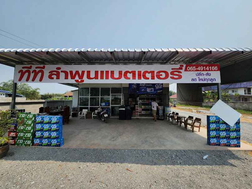 ทีทีลำพูนแบตเตอรี่ - 4