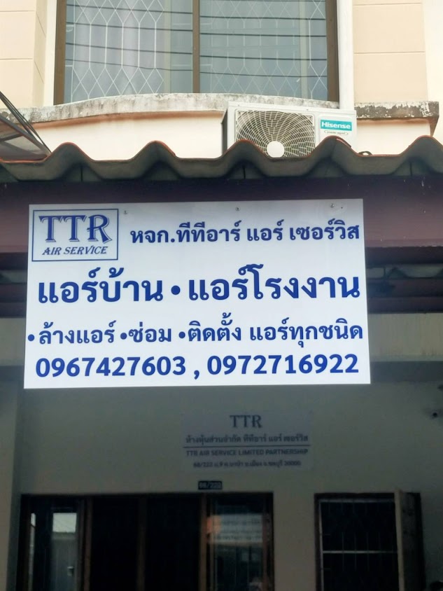 ทีทีอาร์ แอร์ เซอร์วิส - 2