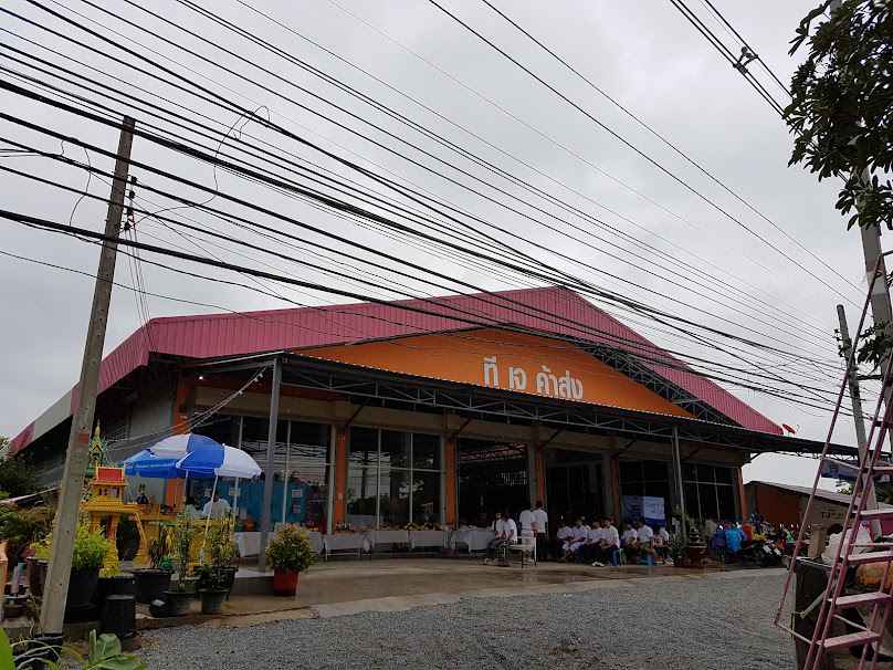 ทีเจ ค้าส่ง