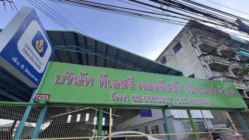 ทีเอสซี คอลลีสชั่น เซ็นเตอร์
