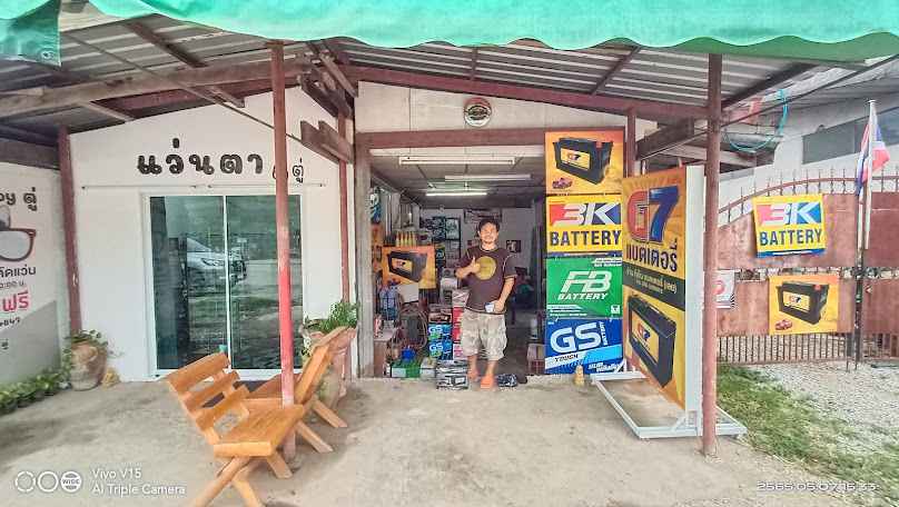 ทีเอ็น แบตเตอรี่ สาขา ถนนเจริญรัฐ