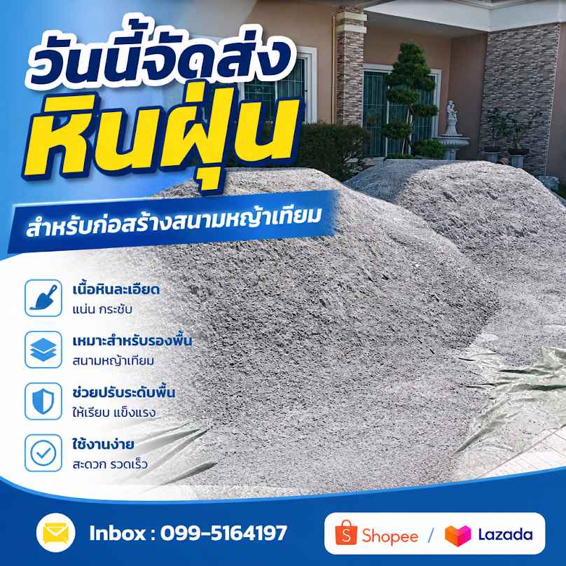 ที่ทำการวัสดุก่อสร้าง - 2