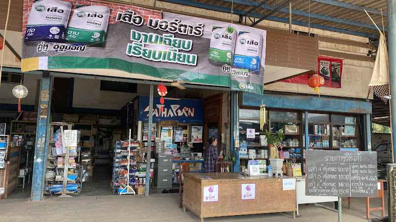 ที่ทำการวัสดุก่อสร้าง - 4