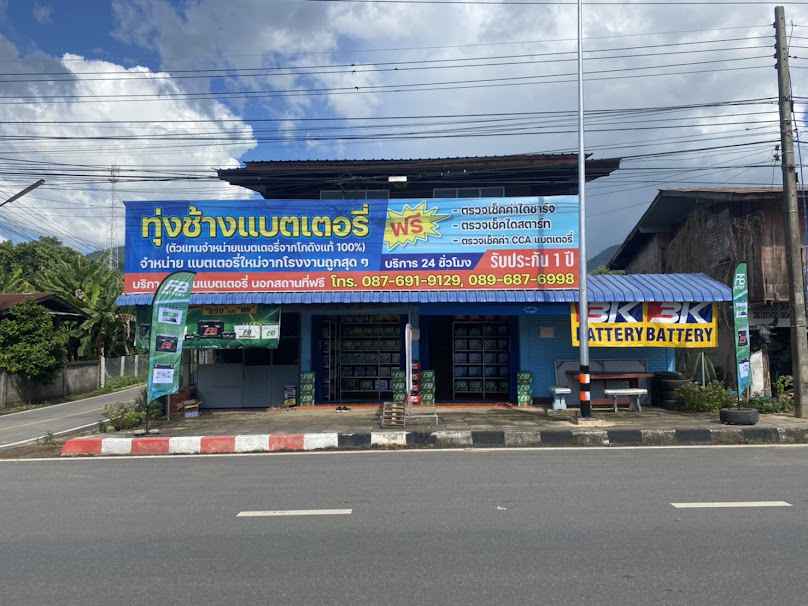 ทุ่งช้างแบตเตอรี่ - 4