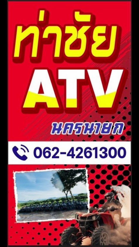 ท่าชัย ATV - 3