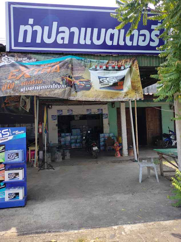 ท่าปลาแบตเตอรี่ - 3