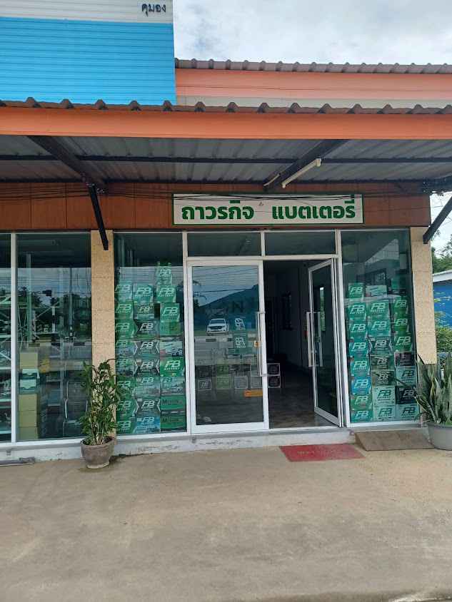 ธนกรแบตเตอร์รี่ - 3