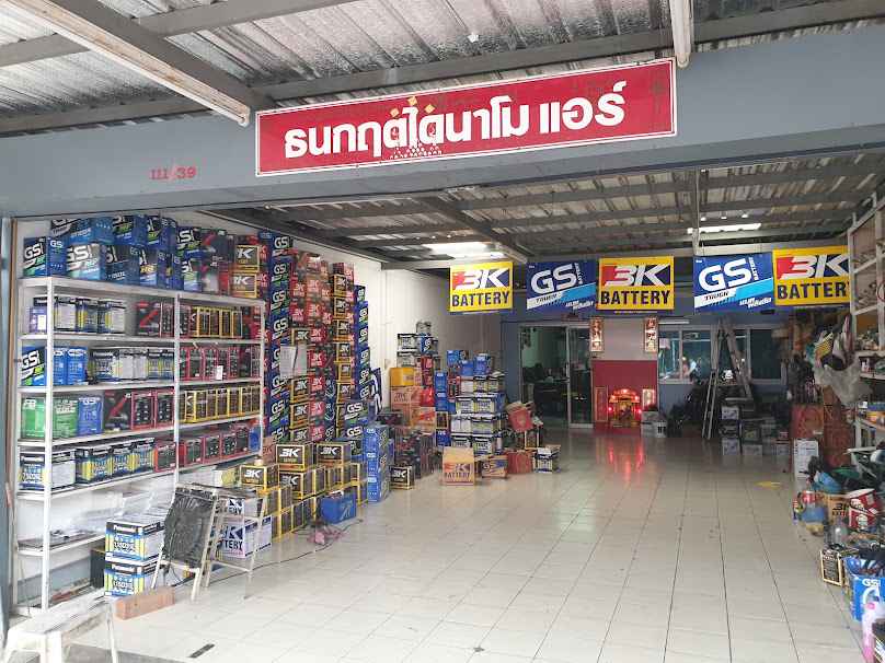 ธนกฤตไดนาโม แอร์ แบตเตอรี่รถยนต์ - 2