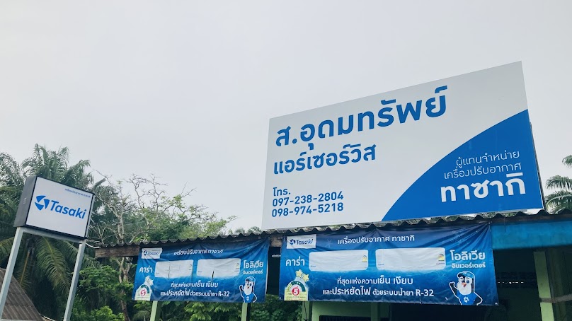 ธนธรณ์ แอร์ เซอร์วิส - 4
