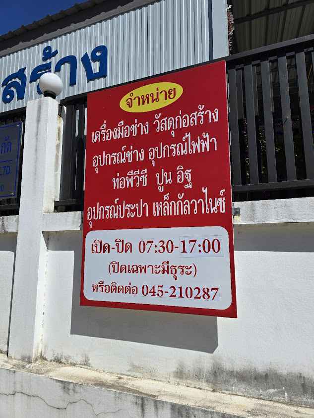 ธนศิริเจริญรุ่งเรืองกิจ ซัพพลาย - 2