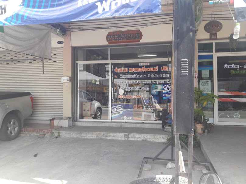 ธวัชชัยยนต์ - 1