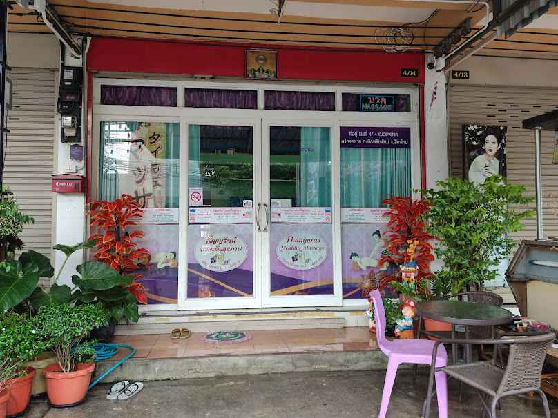 ธัญญรัตน์นวดเพื่อสุขภาพ