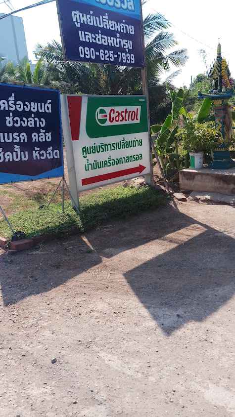ธานี เซอร์วิส