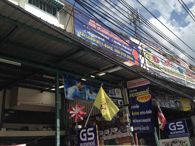 ธีทัต แบตเตอร์รี่ - 3
