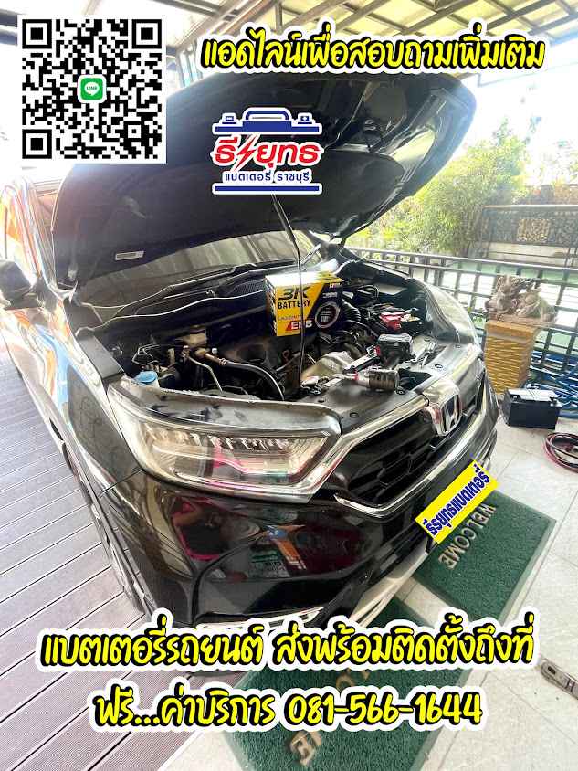 ธีรยุทธ แบตเตอรี่ รถยนต์ ราชบุรี - 2