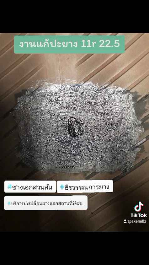 ธีรวรรณการยาง-ร้านยางบ้านสวนส้ม - 3