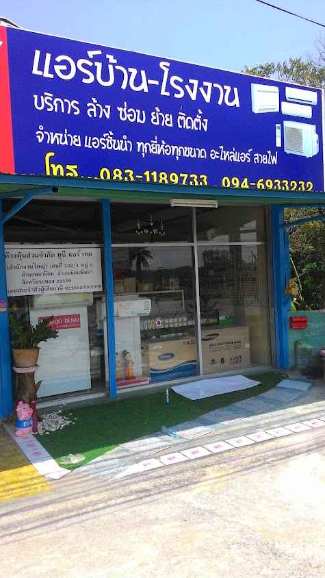 ธีรเทพแอร์ แอนด์ เซอร์วิส - 3