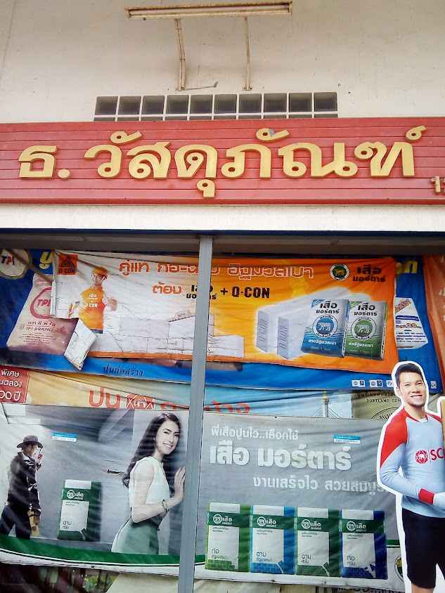 ธ.วัสดุภัณฑ์ - 2