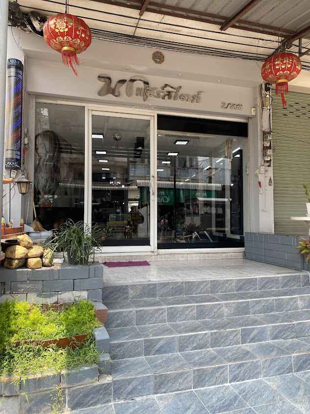 นกแฮร์สไตล์ (ร้านเสริมสวยพิจิตร,ร้านทำผมพิจิตร) - 2