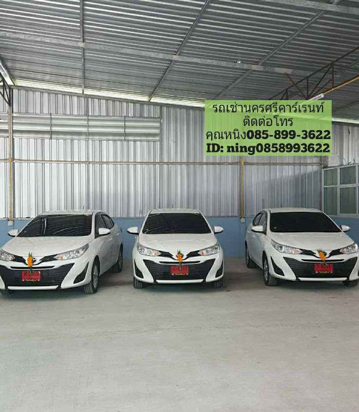 นครศรีคาร์เร้นท์ Nakhonsicarrent
