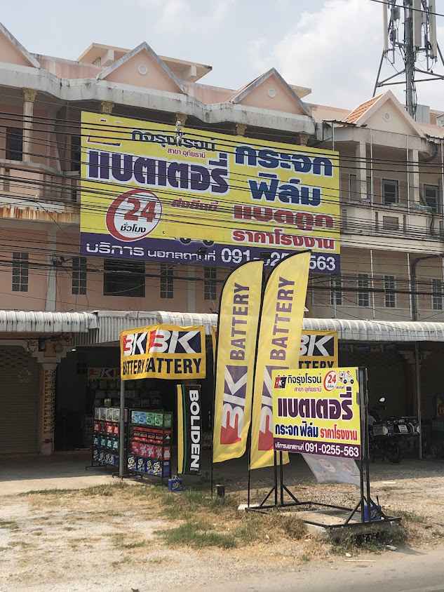 นครสวรรค์แบคเตอรี่ - 2