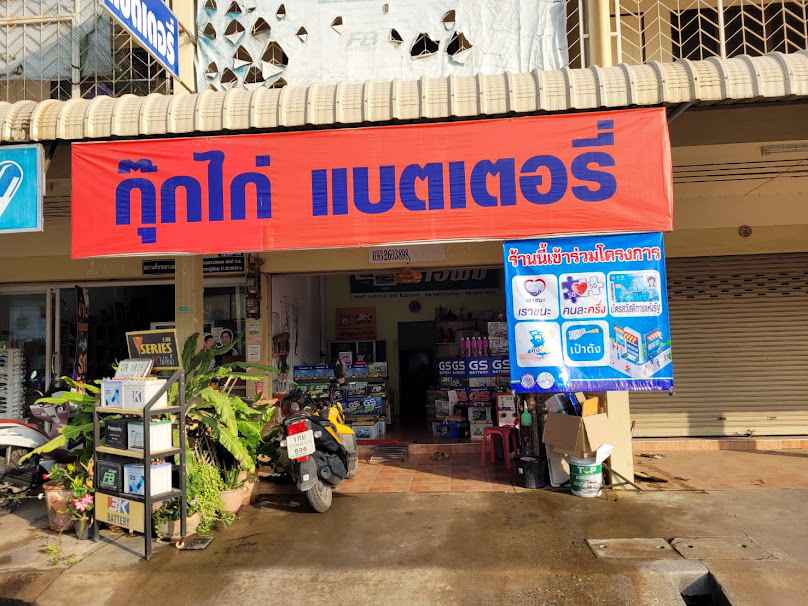 นครสวรรค์แบคเตอรี่ - 3