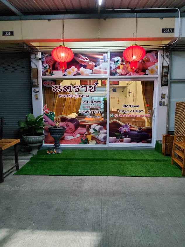 นคราช นวดเพื่อสุขภาพ