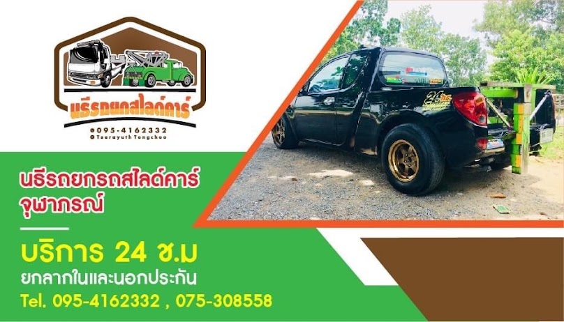 นธีรถยก-รถสไลด์ จุฬาภรณ์ นครศรีธรรมราช - 2