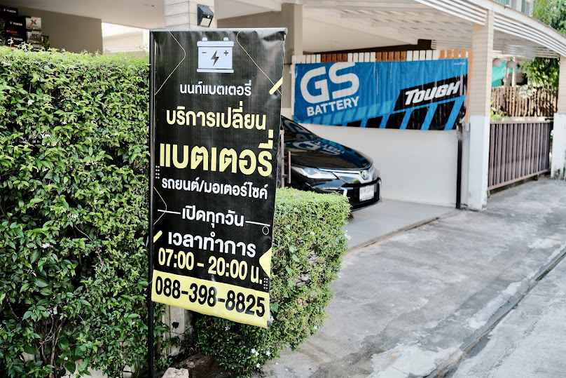 นนท์แบตเตอรี่ ไทรน้อย นนทบุรี (บริการเปลี่ยนแบตนอกสถานที่)