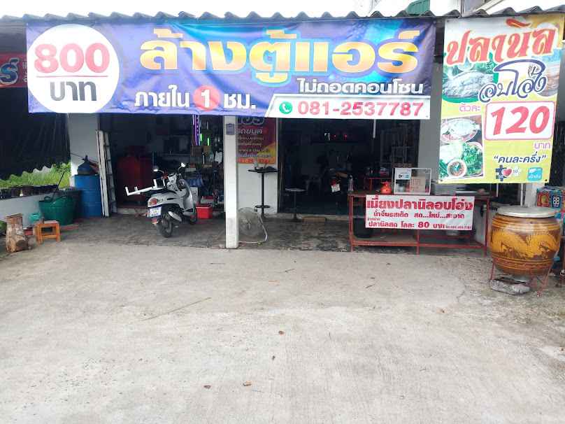 นพพรแอร์รถยนต์นครศรีฯ - 2