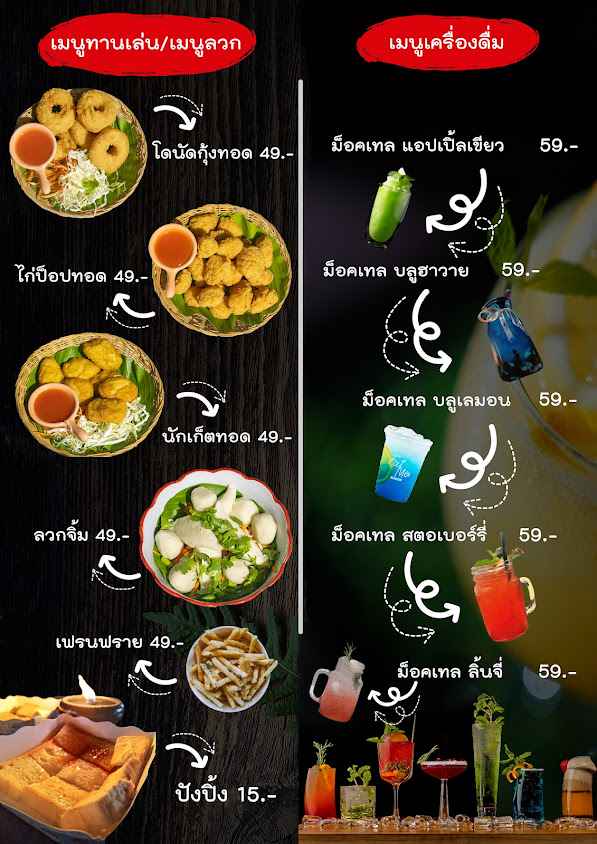 นมปังปิ้ง ม็อคเทล - 2