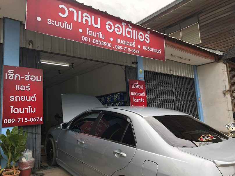 นรินทร์ แอร์ - 2