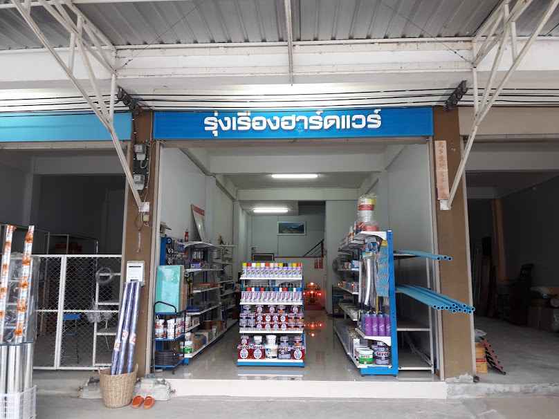 นฤนาถฮาร์ดแวร์