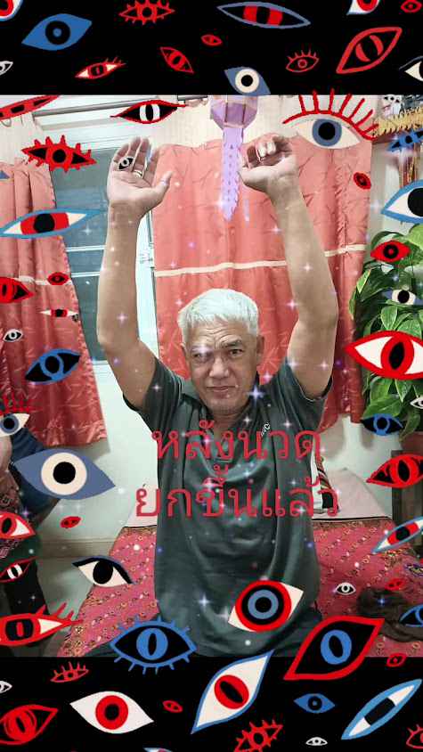 นวดจับเส้นลำพูนหมอแนน - 4