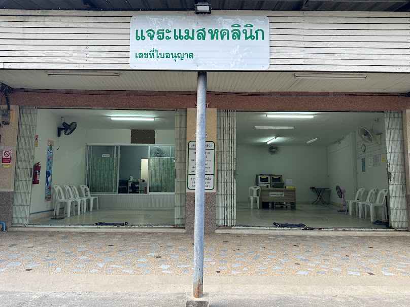 นวดจับเส้น รักษา โดยหมอจง ลูกศิษย์หมออ่อนศรี - 4