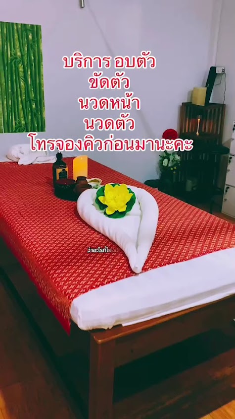 นวดนครพนม ปทุมธารา2 บริการรับนวดนอกสถานที่ นวดผ่อนคลาย massage full body - 3