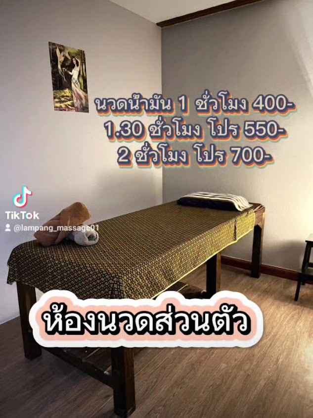 นวดลำปาง นวดเพื่อสุขภาพ - 2