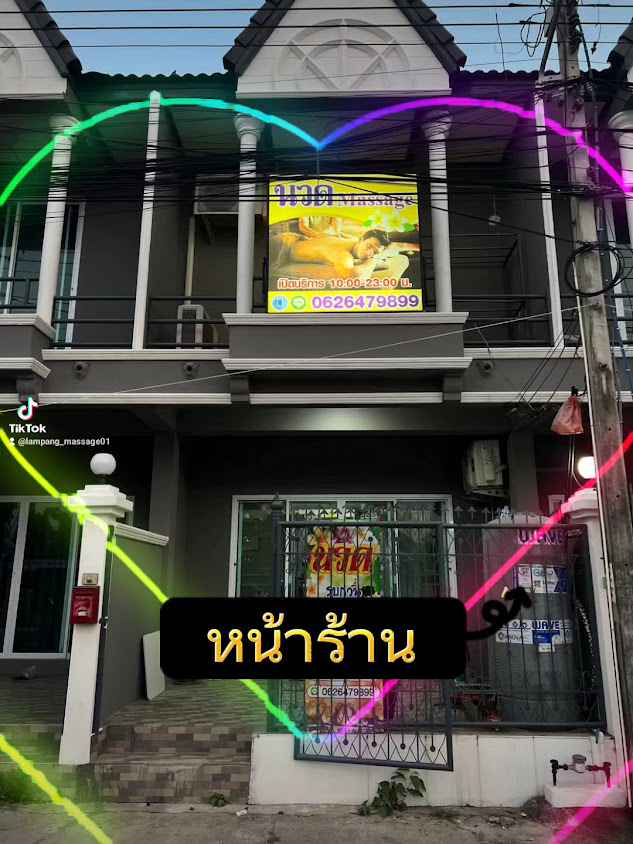 นวดลำปาง นวดเพื่อสุขภาพ - 3