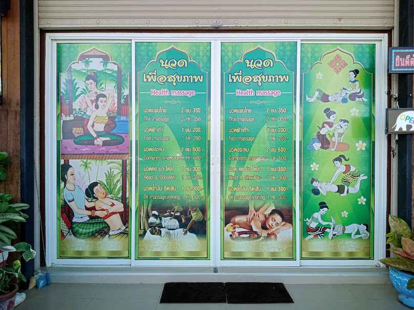 นวดเชียงใหม่ นวดนอกสถานที่เชียงใหม่ - 3
