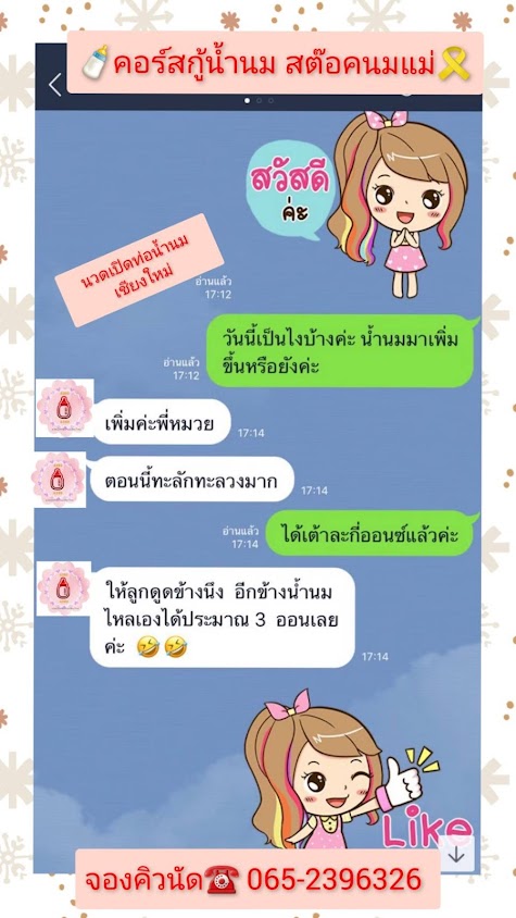 นวดเปิดท่อน้ำนมเชียงใหม่