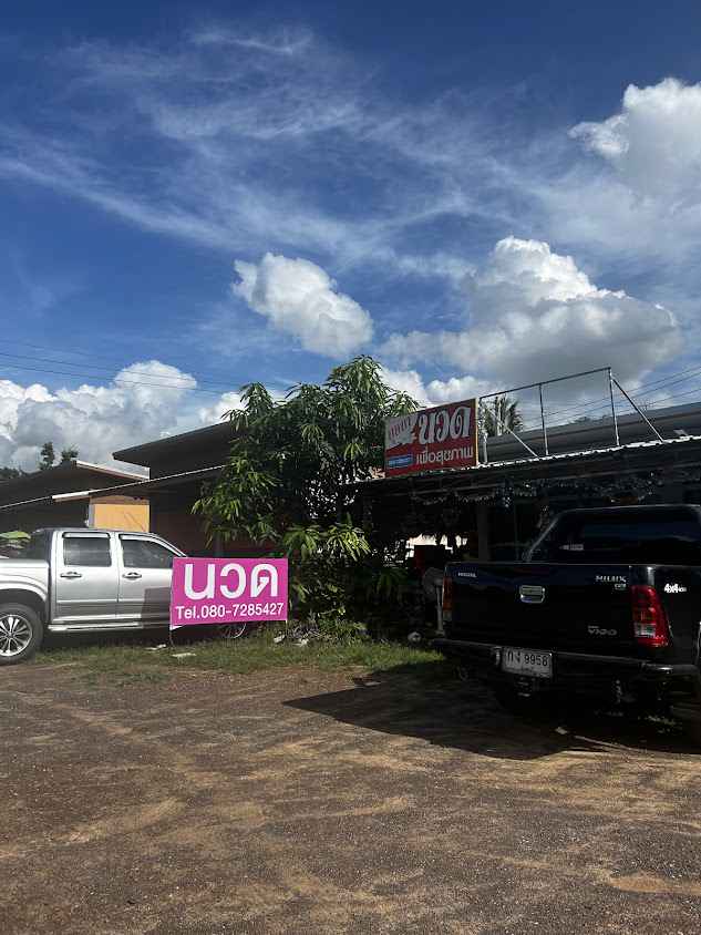 นวดเพื่สุขภาพ - 4
