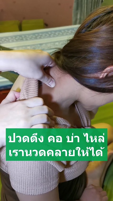 นวดแผนไทยยลดาโคราช รับถึงเที่ยงคืน มีที่จอดรถ - 2