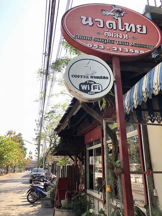 นวดไทยคุ้มสิงห์ Khum Singha Thai Massage - 4