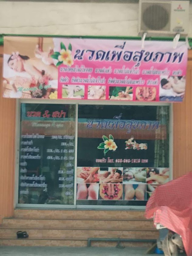 นวดไทยดีเด่นแห่งชาติ หมอสง่า พันธุ์สายศรี