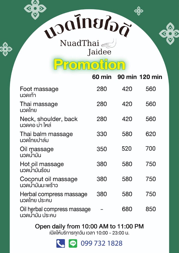 นวดไทยใจดี NuadThaiJaiDee - 2