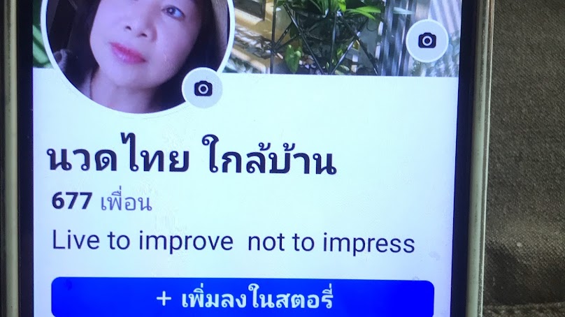 นวดไทย โดย ธรรมนูญ (Thai massage by Tammanoon) - 3