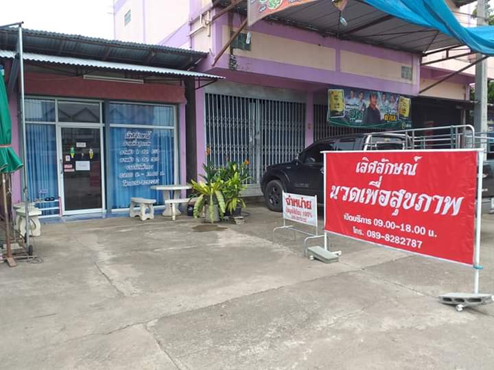 นวด ประคบ คลายเส้น - 4